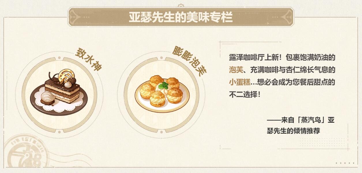 原神4.2新增料理是什么，原神4.2新增菜谱全面