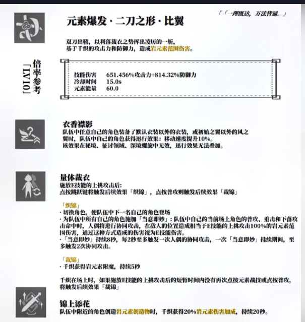 原神千织技能爆料，原神4.5千织技能详解